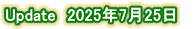 Update@2025N725@