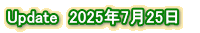 Update@2025N725@