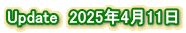 Update@2025N411