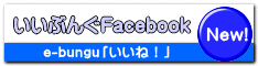 いいぶんぐFacebook