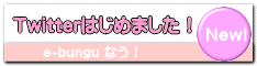 Twitterはじめました！