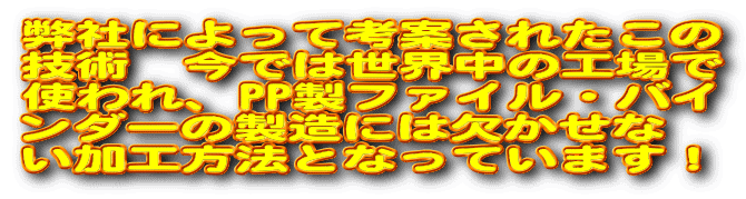 ���Ђɂ���čl�Ă��ꂽ���� �Z�p  ���ł͐��E���̍H��� �g���APP���t�@�C���E�o�C ���_�[�̐����ɂ͌������� �����H���@�ƂȂ��Ă��܂��I 