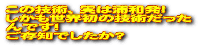 ���̋Z�p�A���͉Y�a���I ���������E���̋Z�p������ ��ł��I �����m�ł������H 